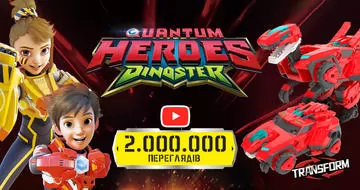 Вже 2.000.000 переглядів мультсеріала DINOSTER на YouTube! 